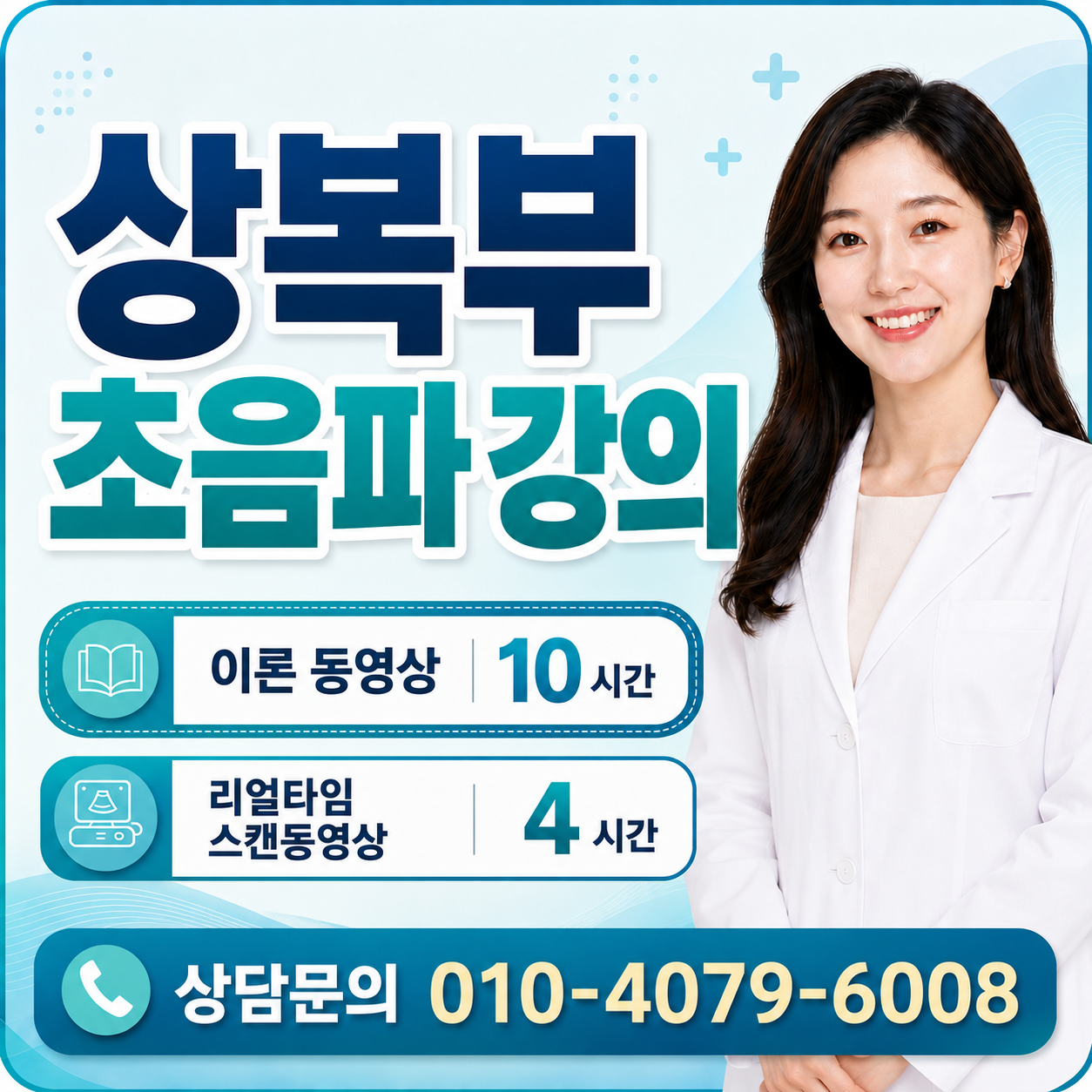 상복부 이론+스캔 동영상